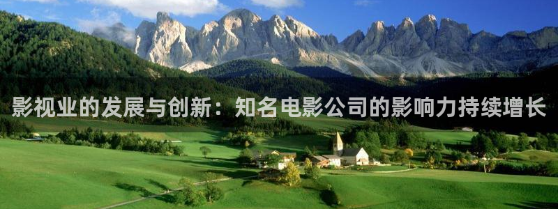 yy4480首播影院万达利：影视业的发展与创新：知名电影公司的影响力持续增长