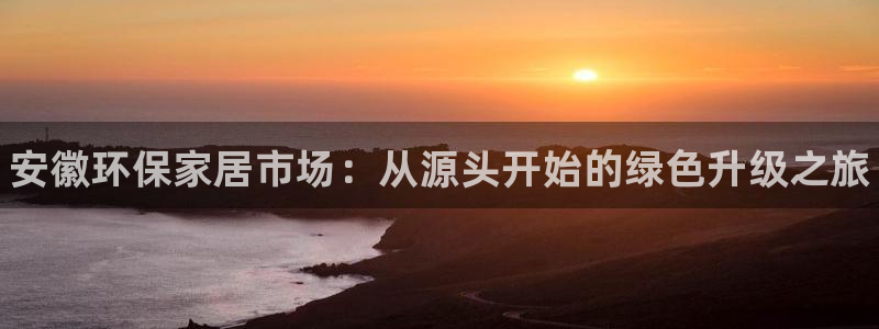 杏耀平台的专用通道